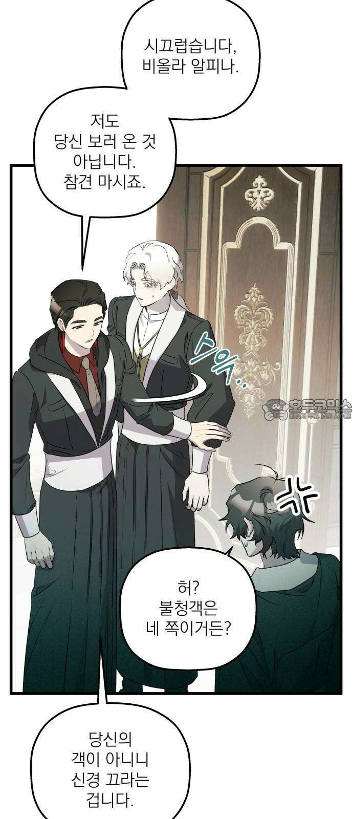 동경과 거짓말 78화 42