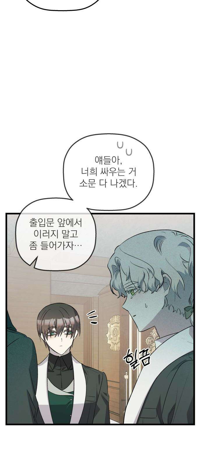 동경과 거짓말 78화 43