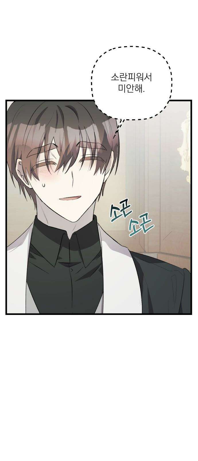 동경과 거짓말 78화 44