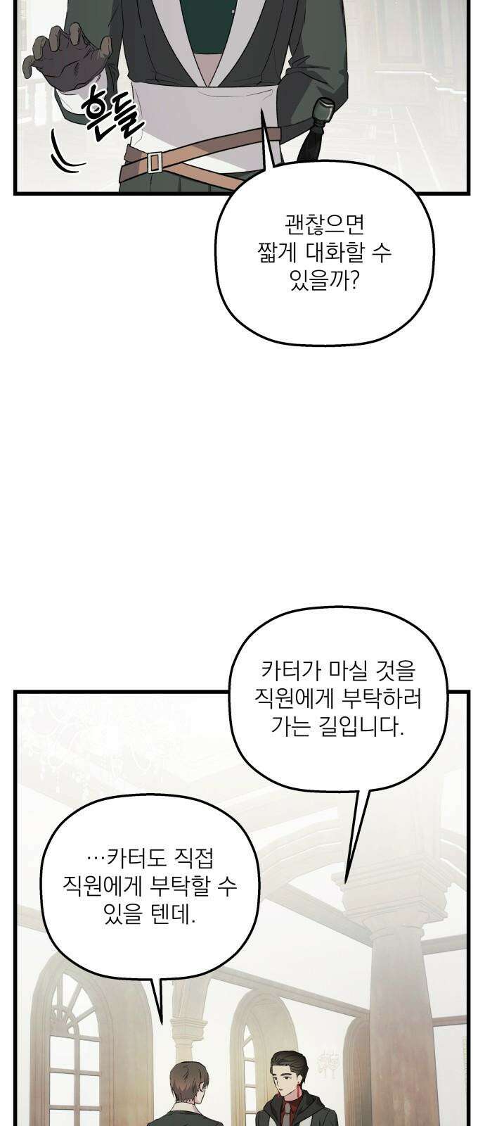 동경과 거짓말 78화 49