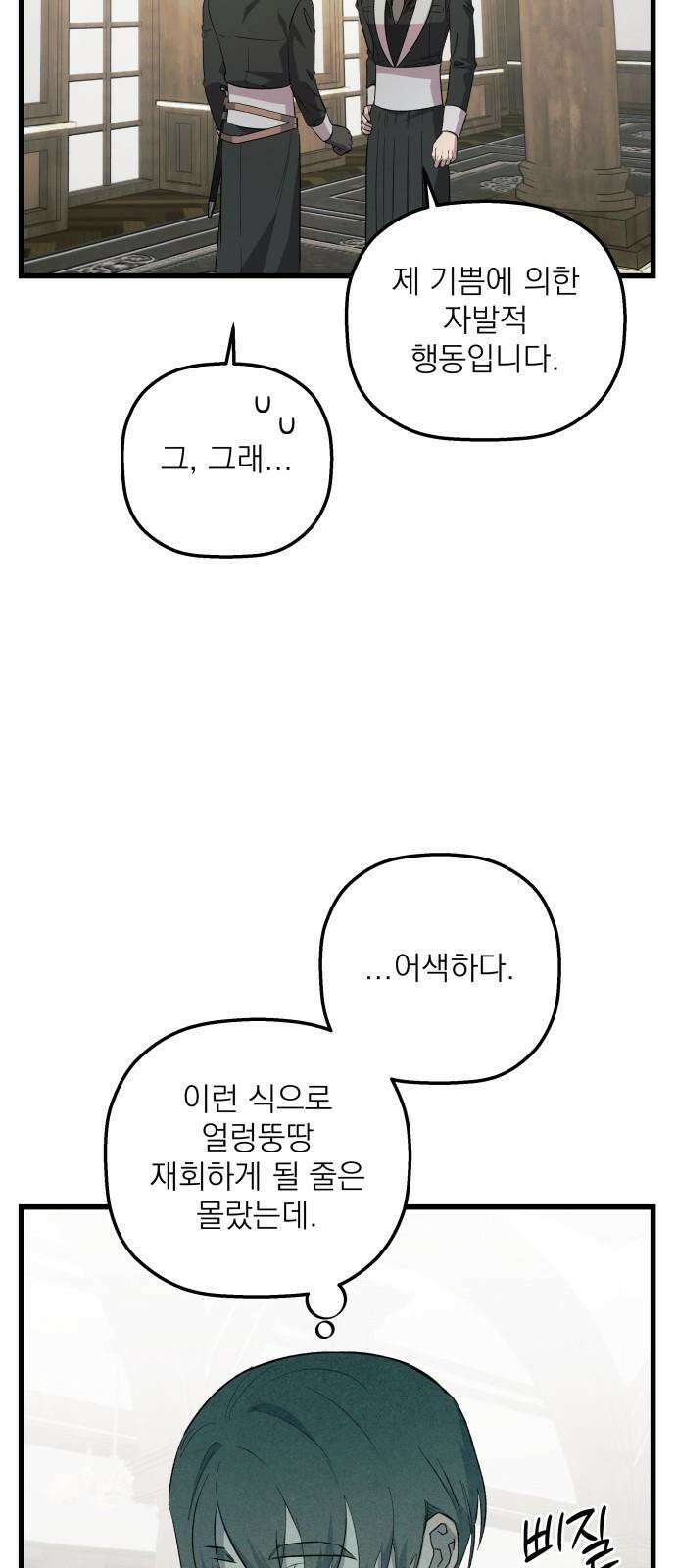 동경과 거짓말 78화 50
