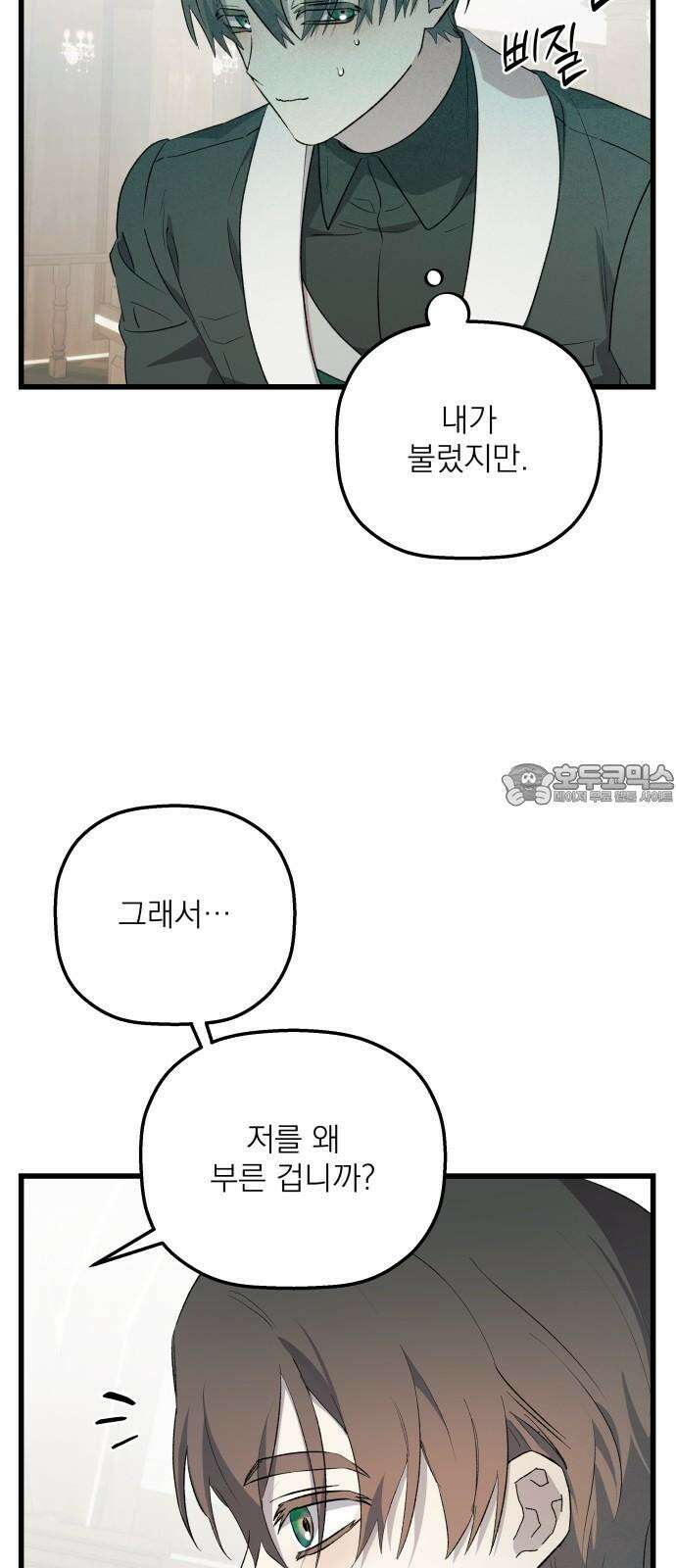 동경과 거짓말 78화 51