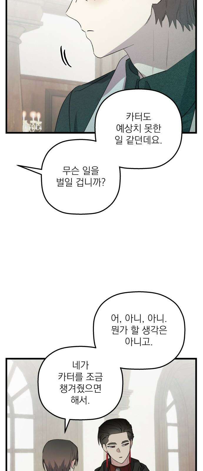 동경과 거짓말 78화 52