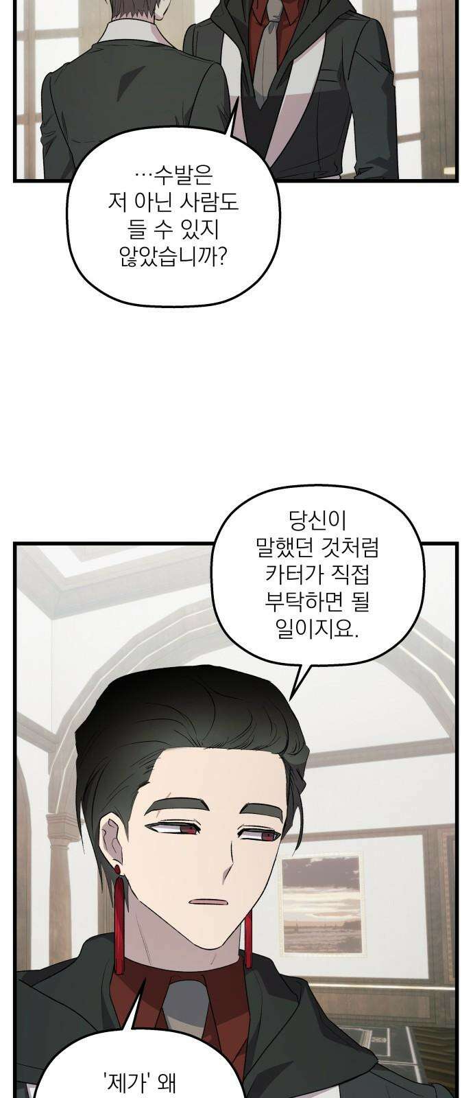 동경과 거짓말 78화 53