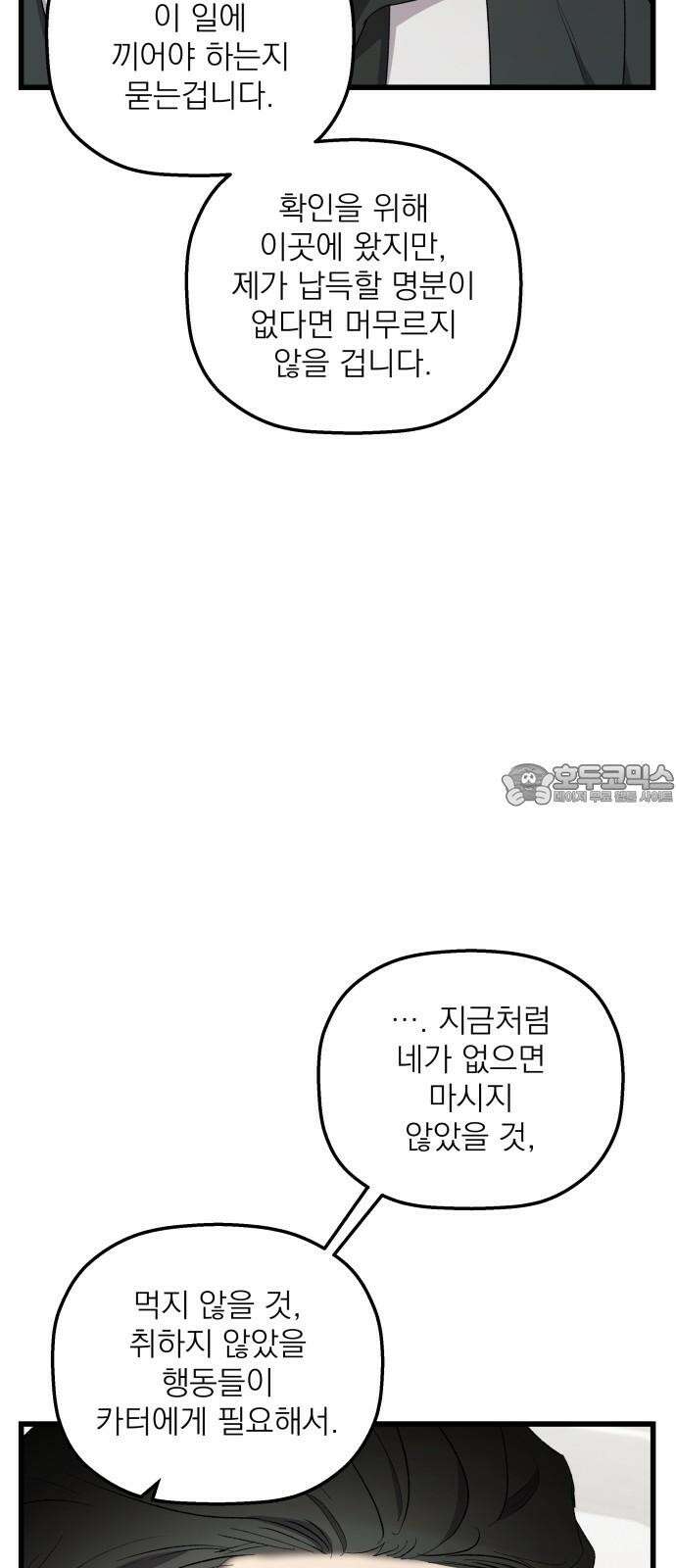 동경과 거짓말 78화 54