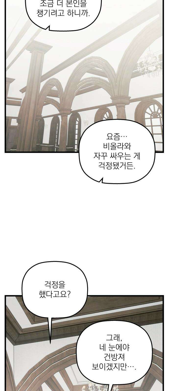 동경과 거짓말 78화 56
