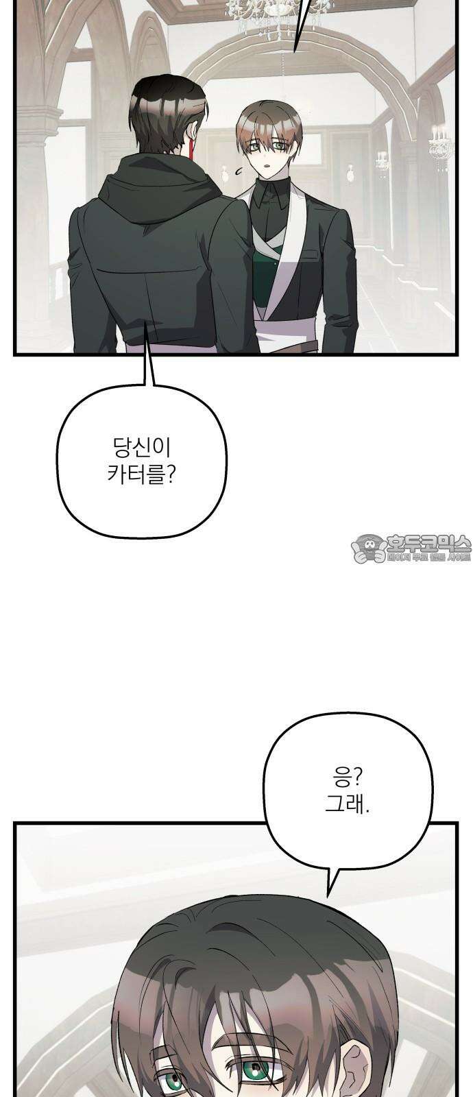 동경과 거짓말 78화 57