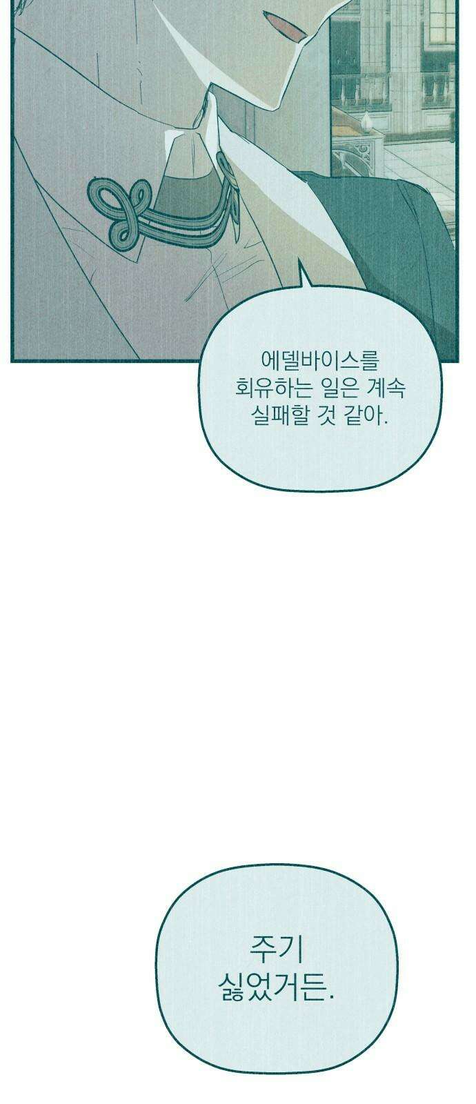 동경과 거짓말 78화 59