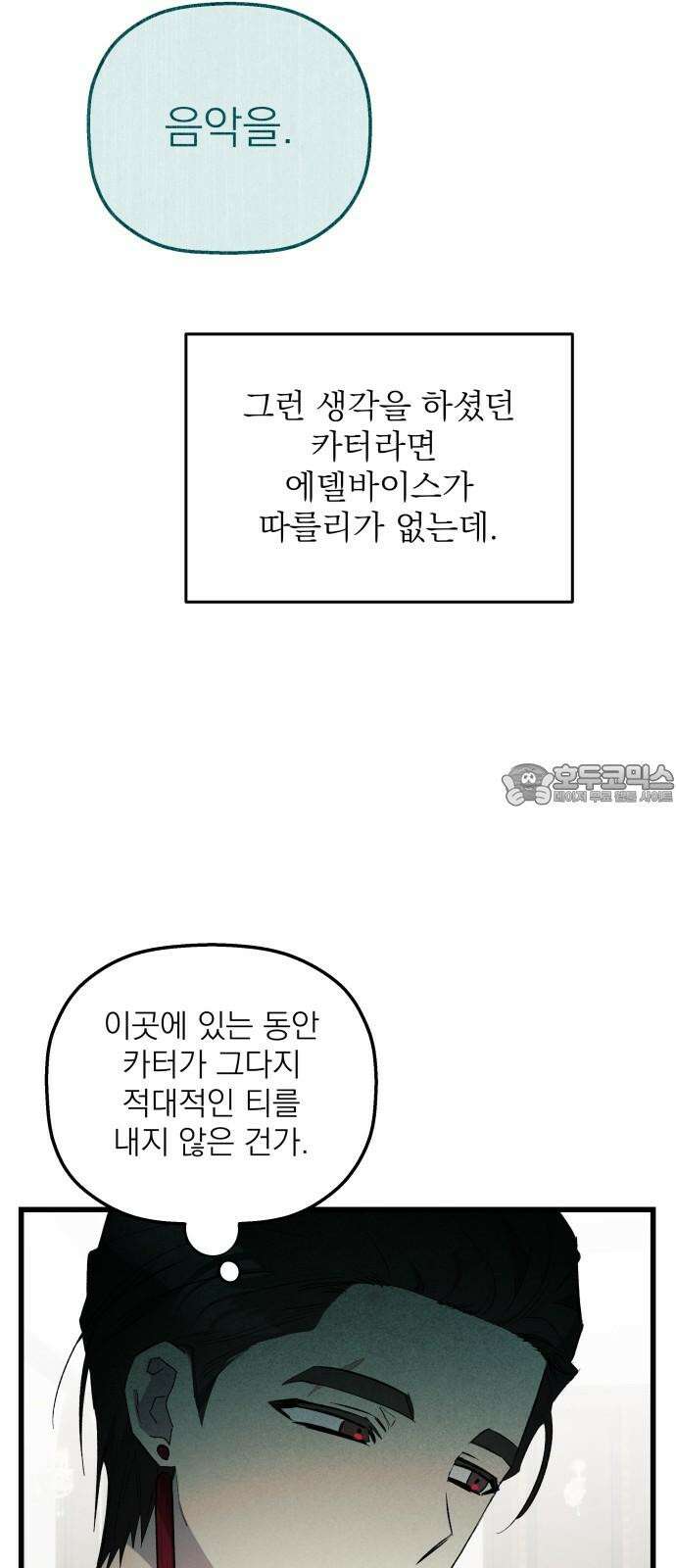 동경과 거짓말 78화 60