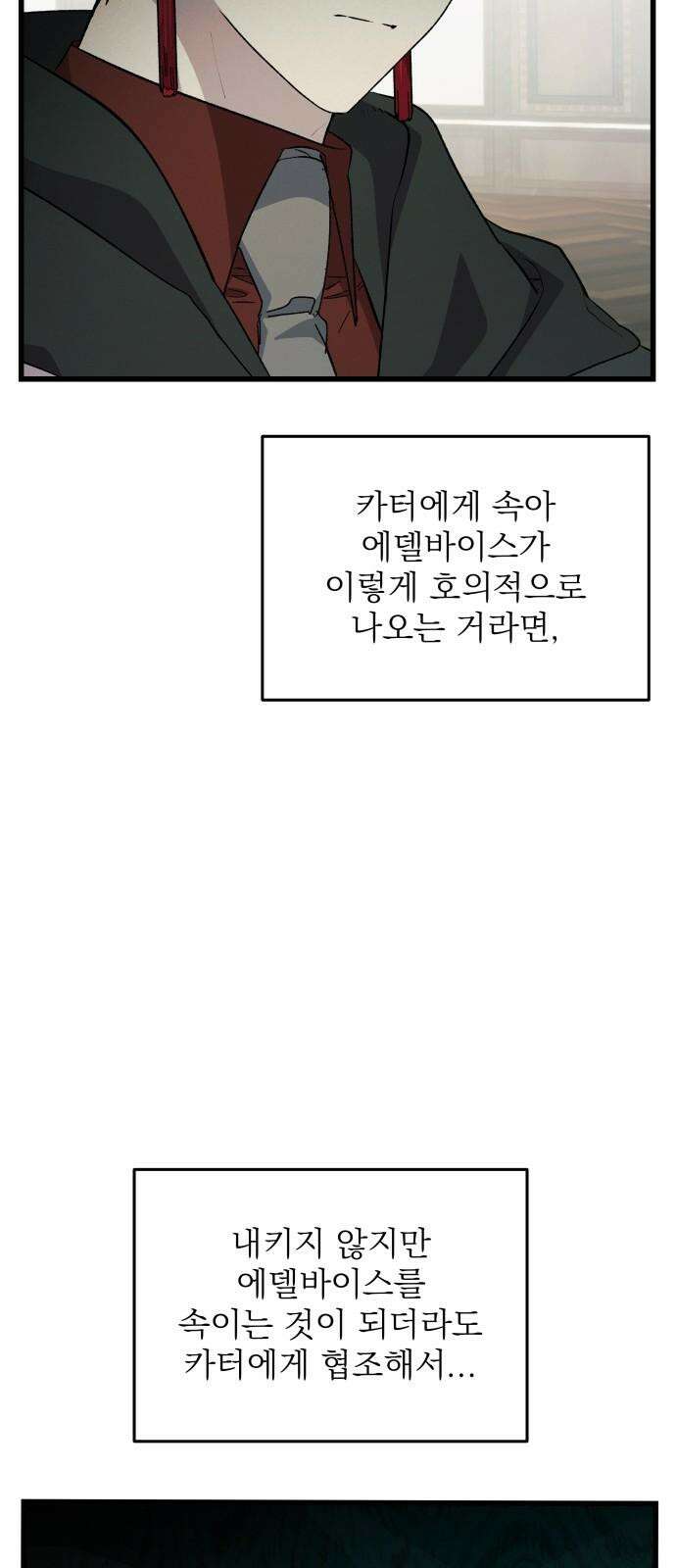 동경과 거짓말 78화 61