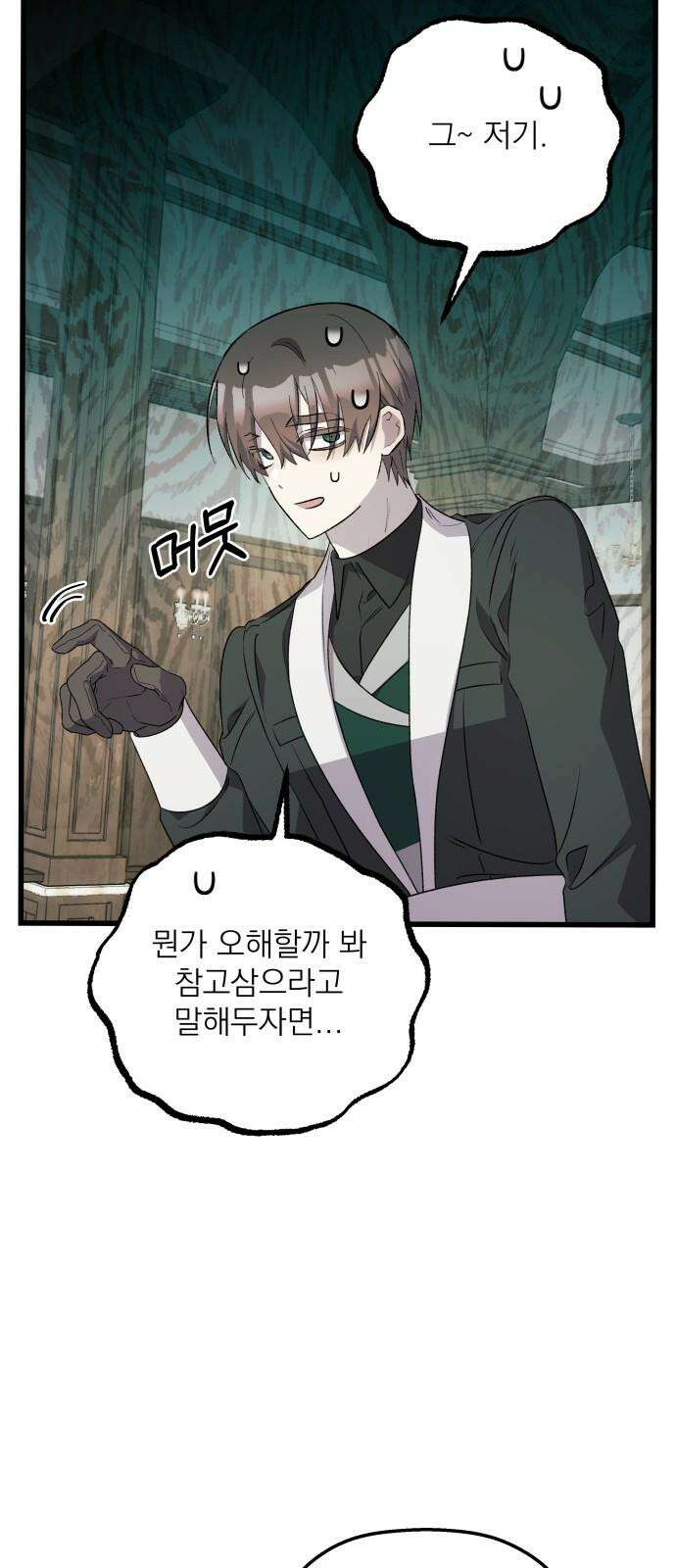 동경과 거짓말 78화 62