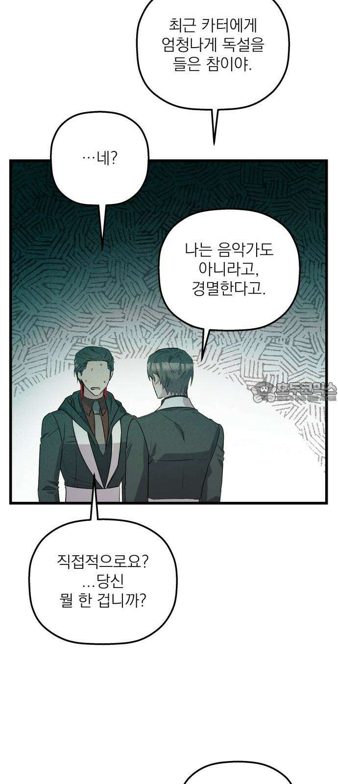 동경과 거짓말 78화 63