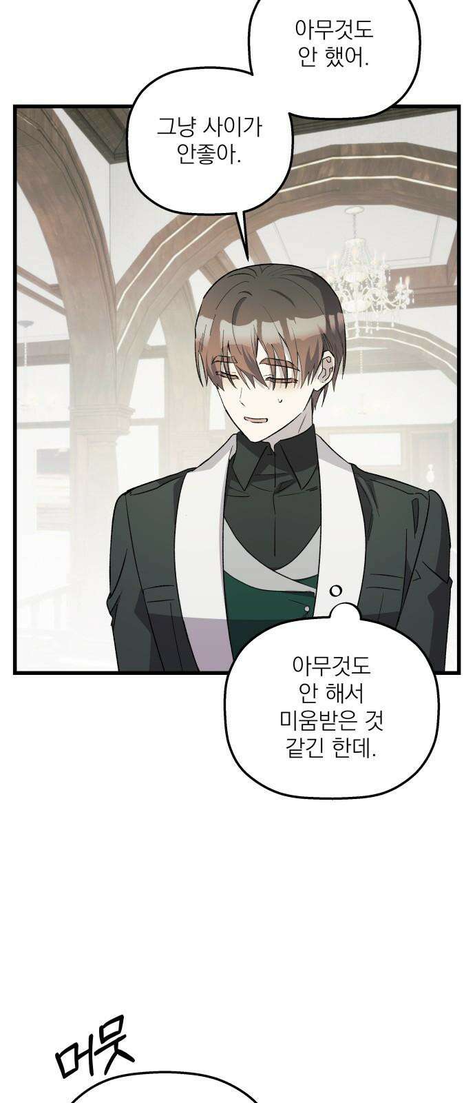 동경과 거짓말 78화 64