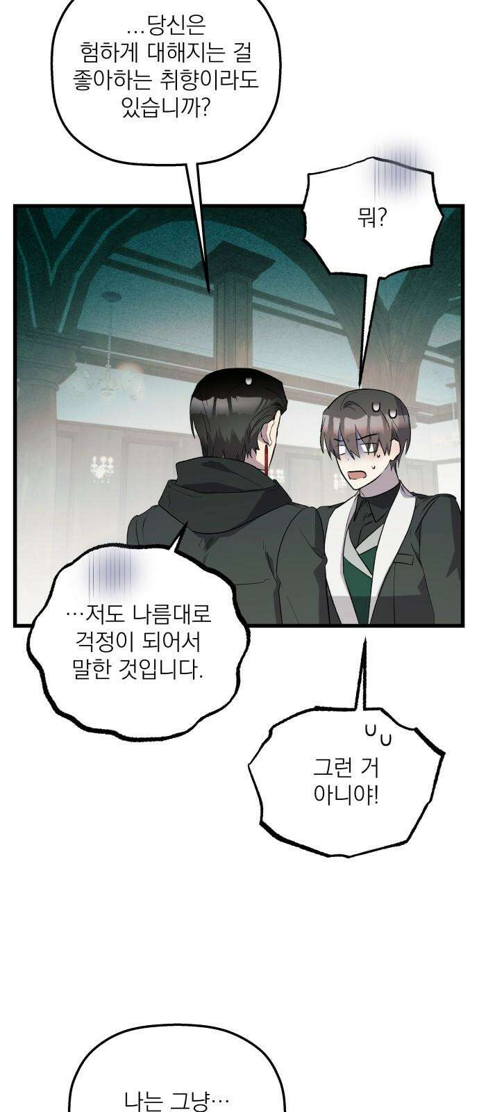 동경과 거짓말 78화 65