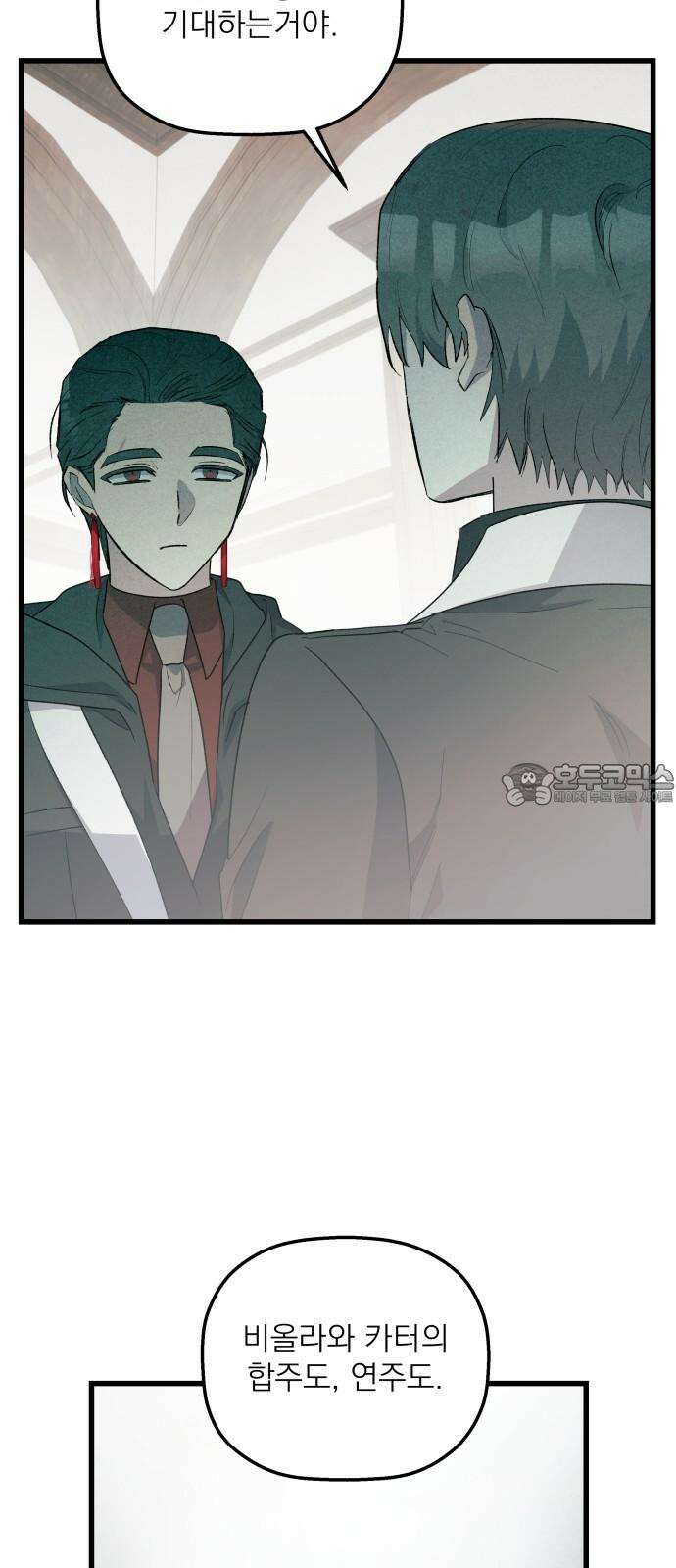 동경과 거짓말 78화 66