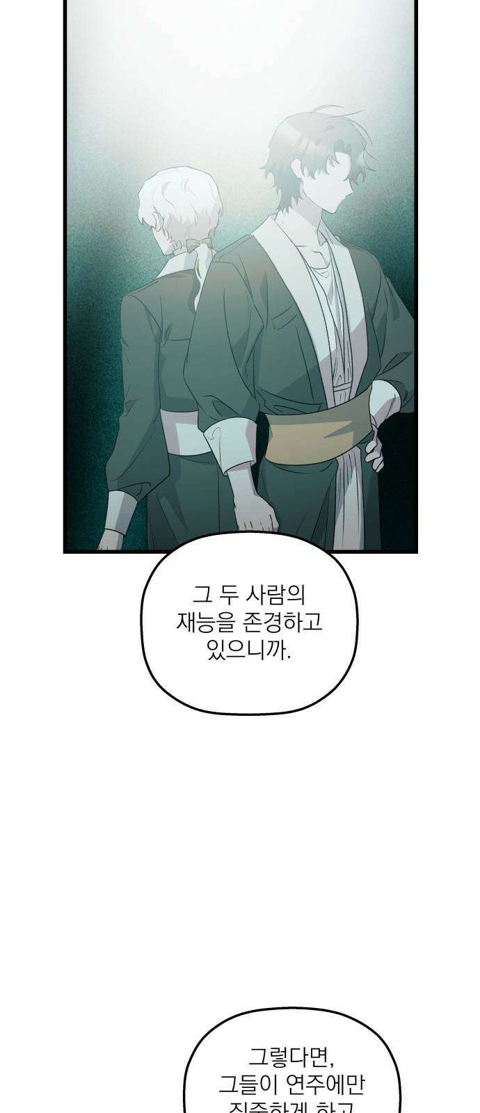 동경과 거짓말 78화 67