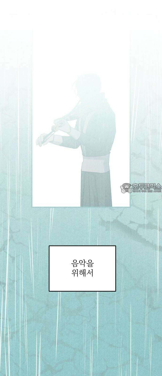 동경과 거짓말 78화 69