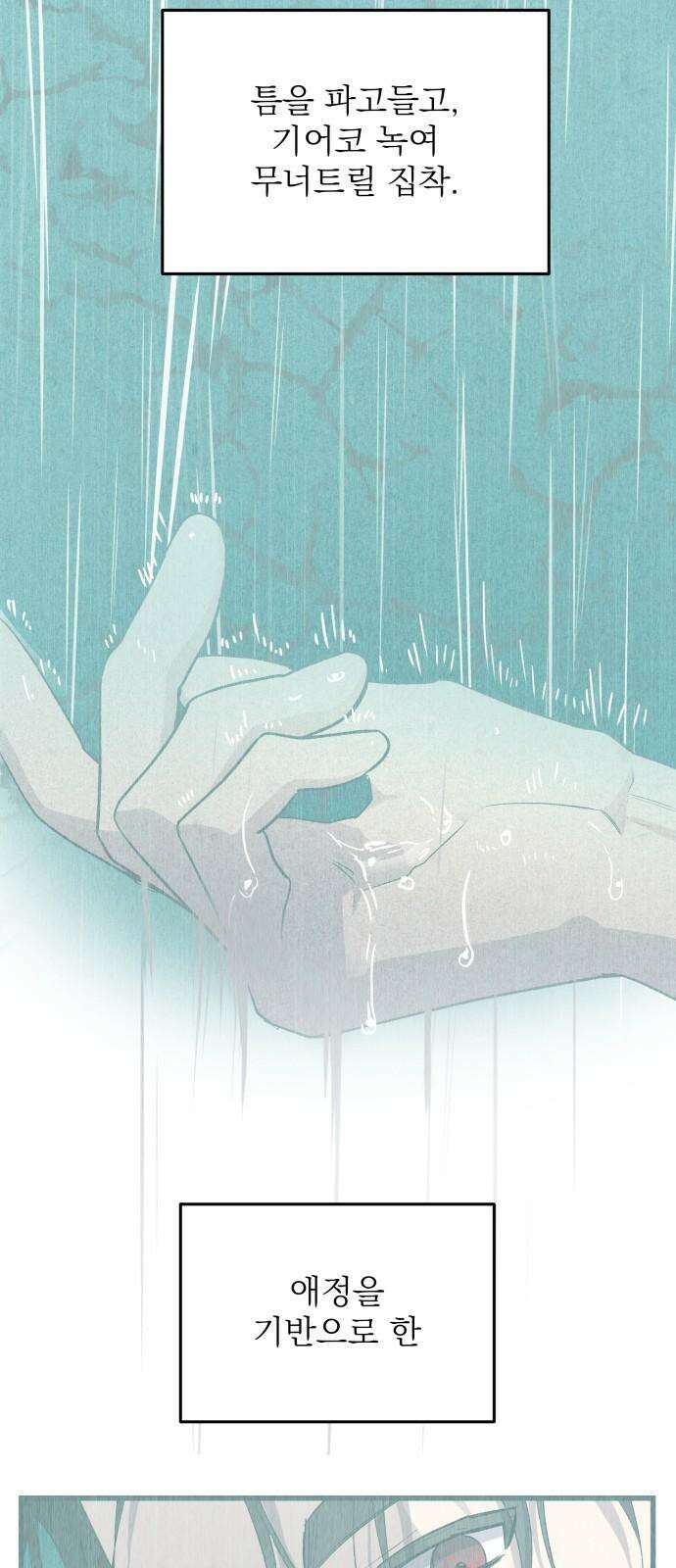 동경과 거짓말 78화 70