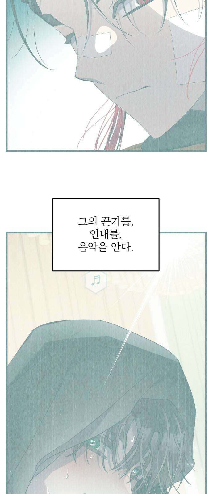 동경과 거짓말 78화 71