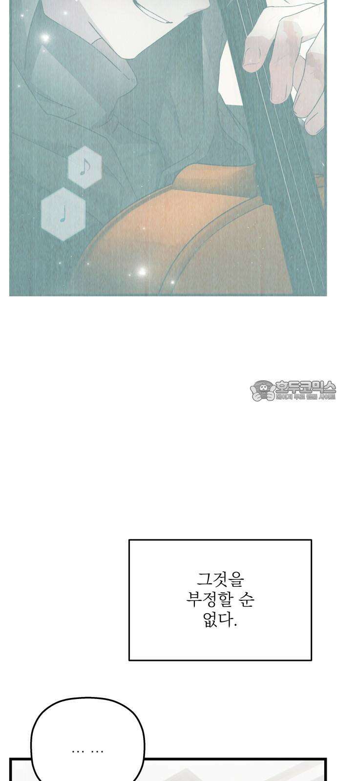 동경과 거짓말 78화 72