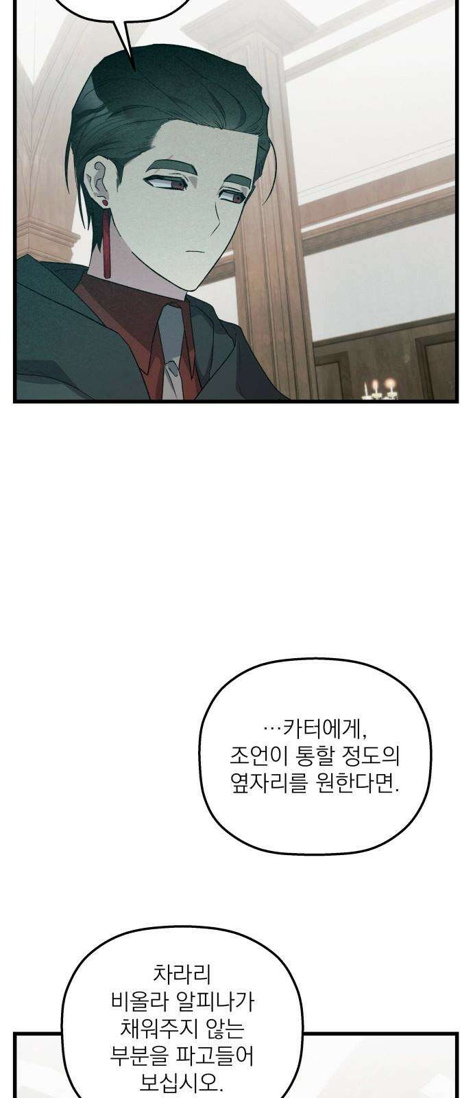 동경과 거짓말 78화 73
