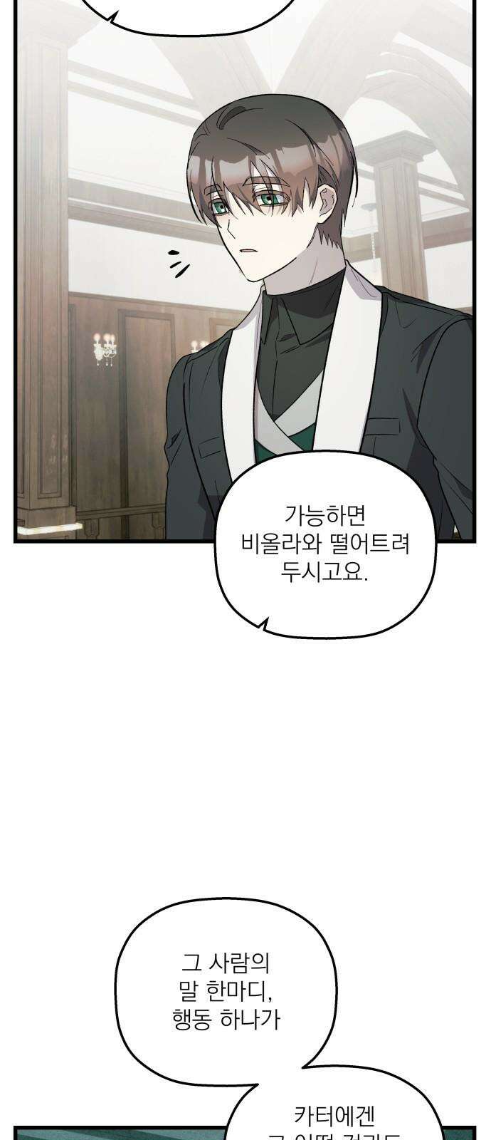 동경과 거짓말 78화 74
