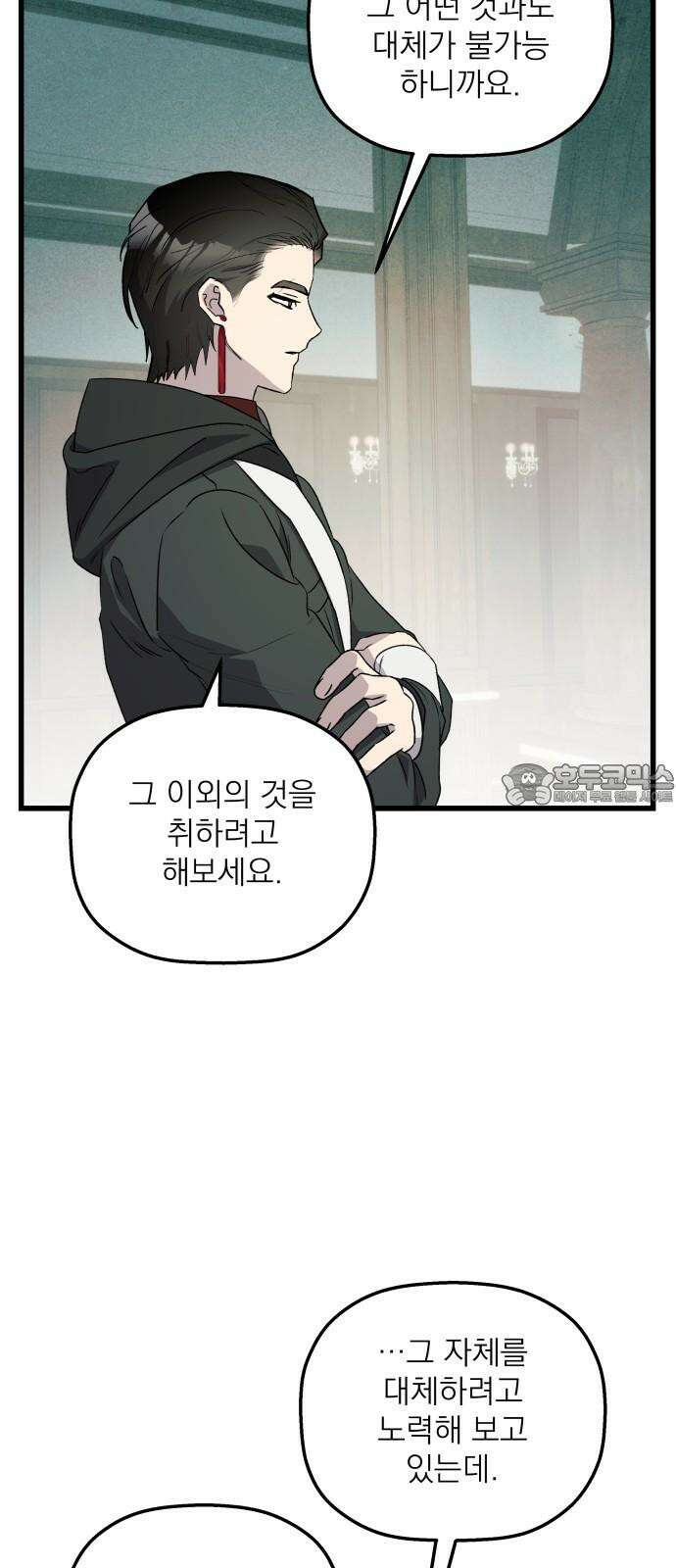 동경과 거짓말 78화 75