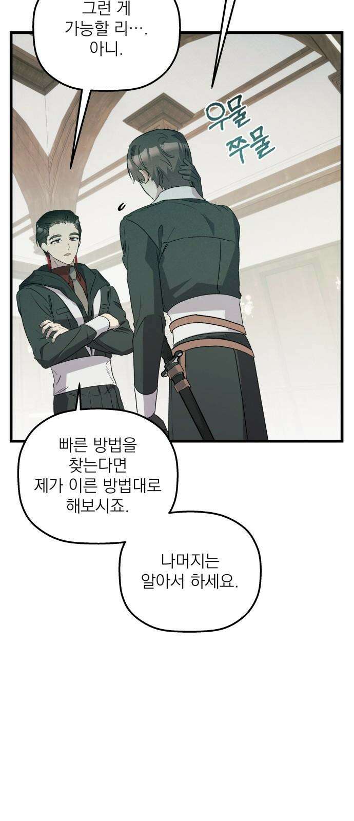 동경과 거짓말 78화 76