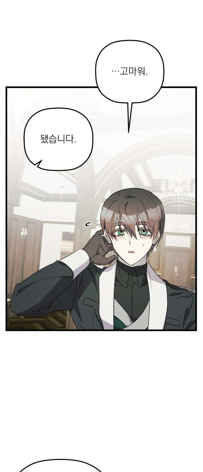 동경과 거짓말 78화 77