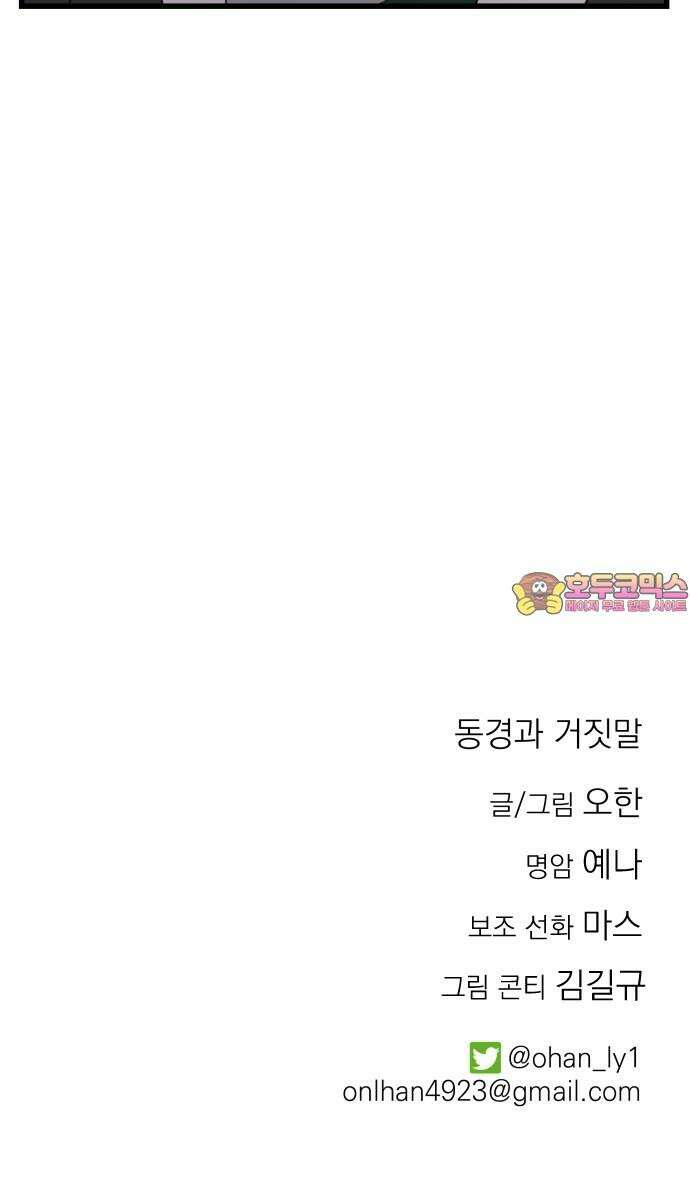 동경과 거짓말 78화 80
