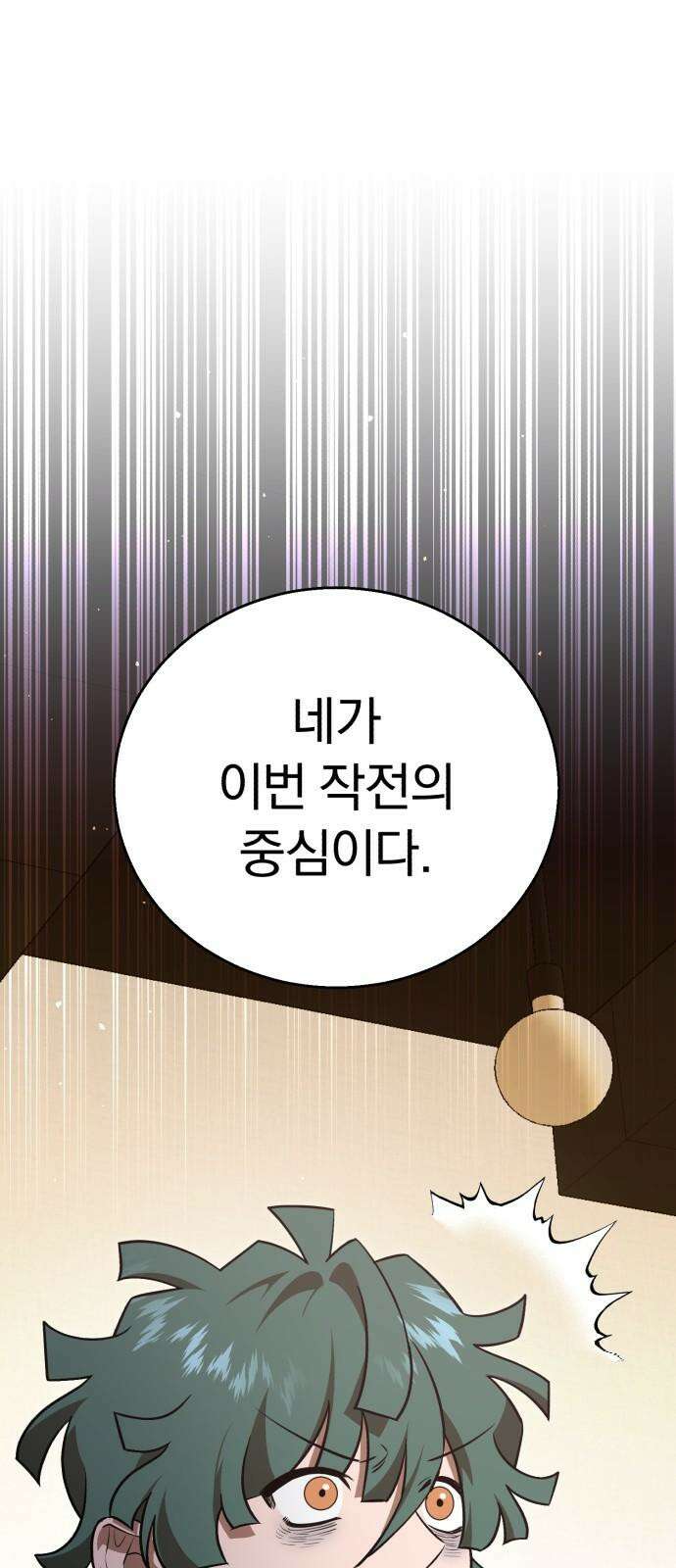 돌격! 용마치킨 98화 : 마지막 장． 13