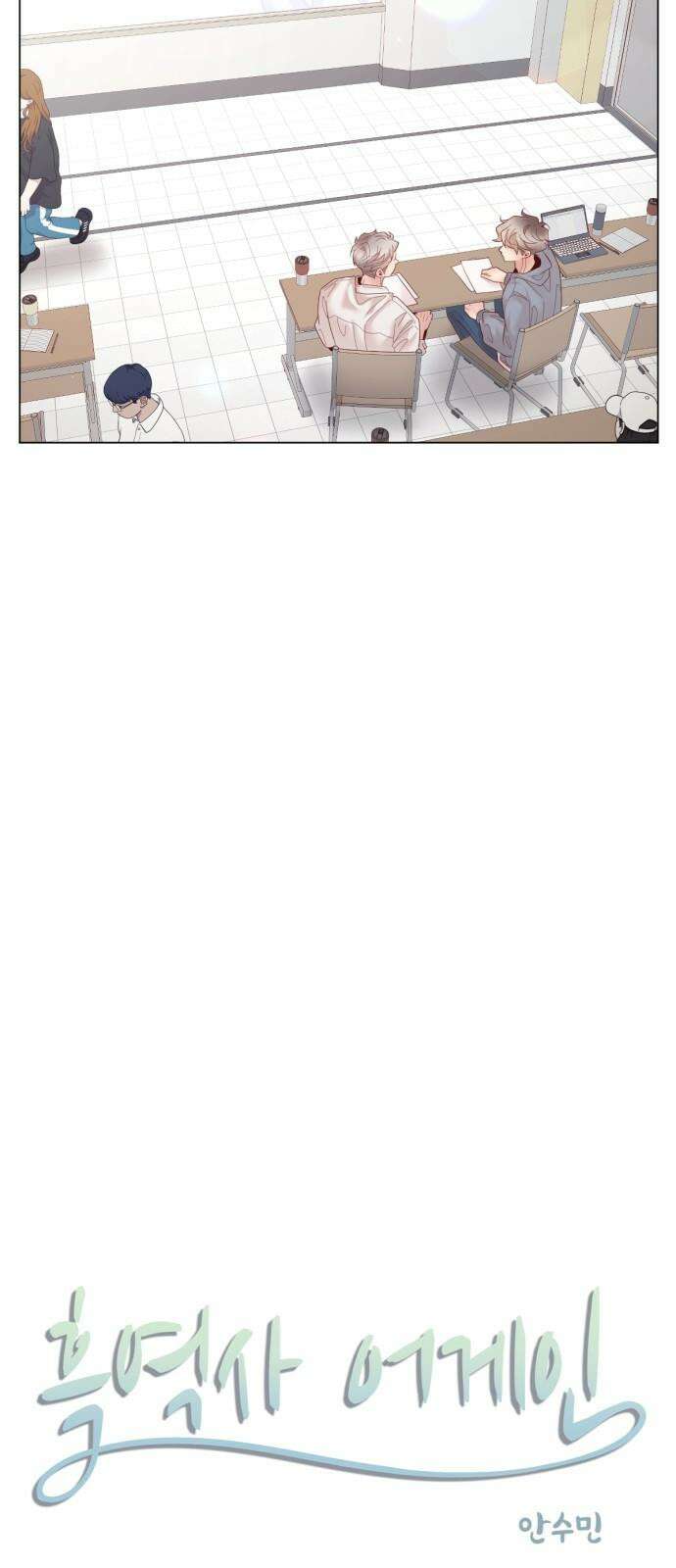 흑역사 어게인 66화 5