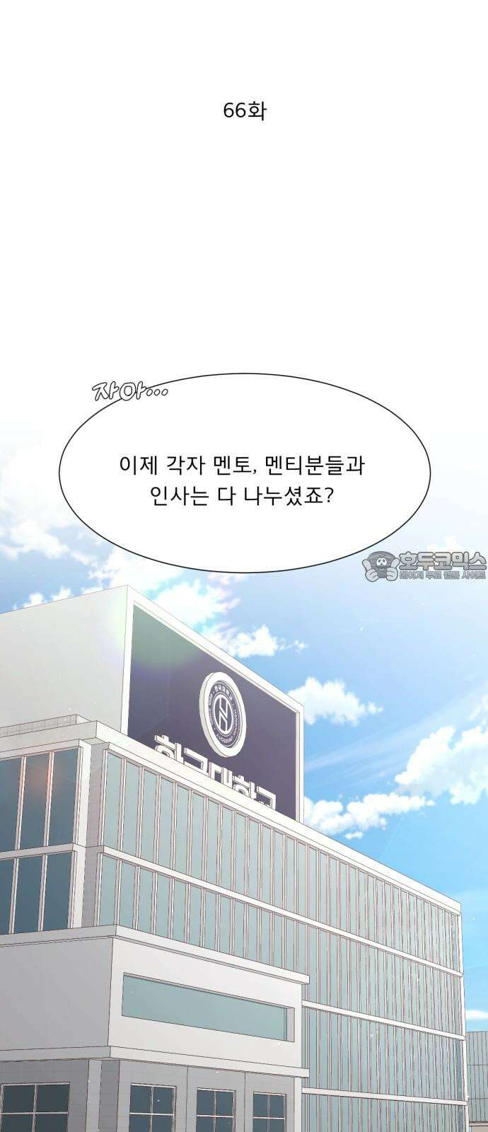 흑역사 어게인 66화 6