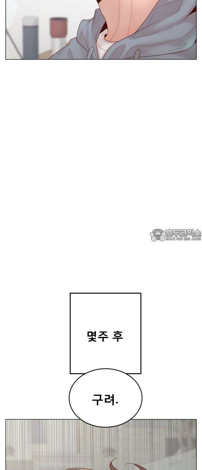 흑역사 어게인 66화 18