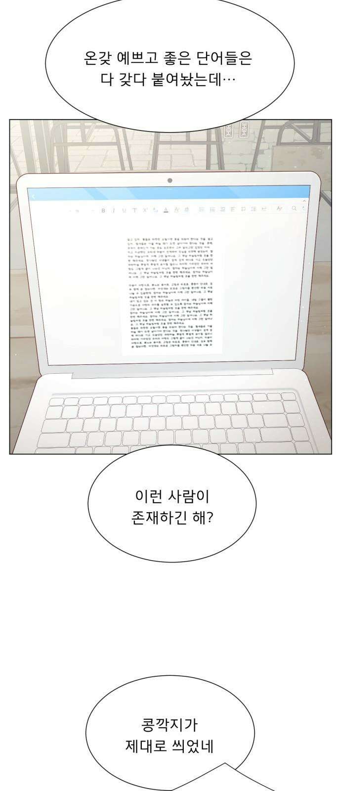 흑역사 어게인 66화 23