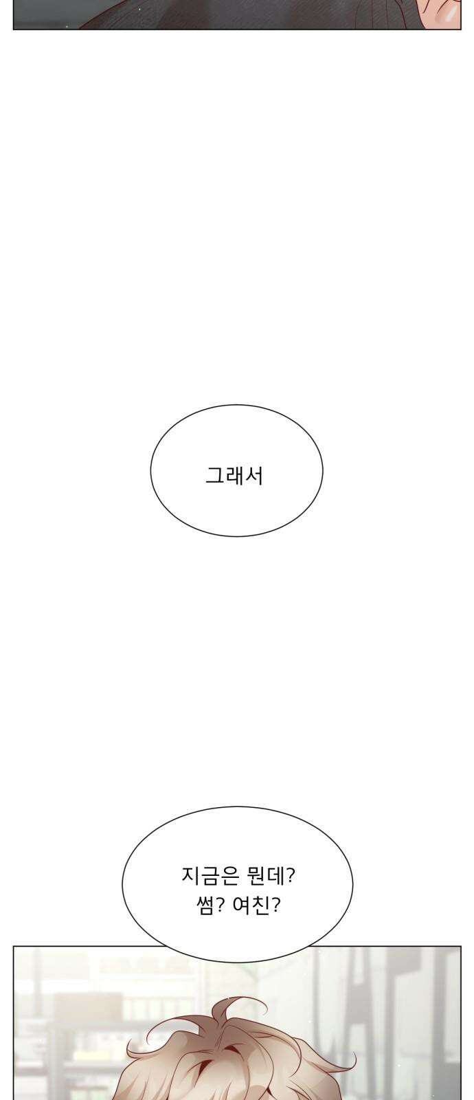 흑역사 어게인 66화 31