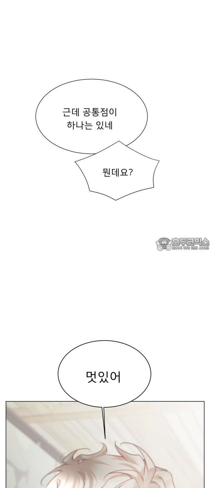 흑역사 어게인 66화 39
