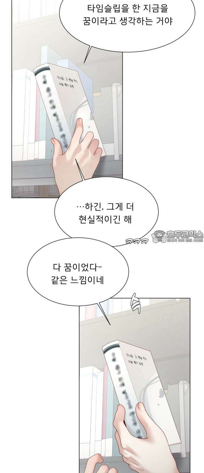 흑역사 어게인 66화 45