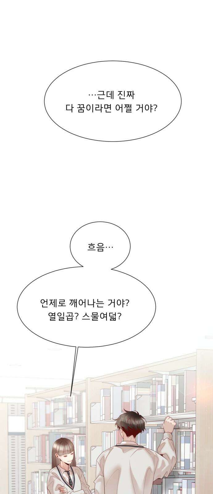 흑역사 어게인 66화 52
