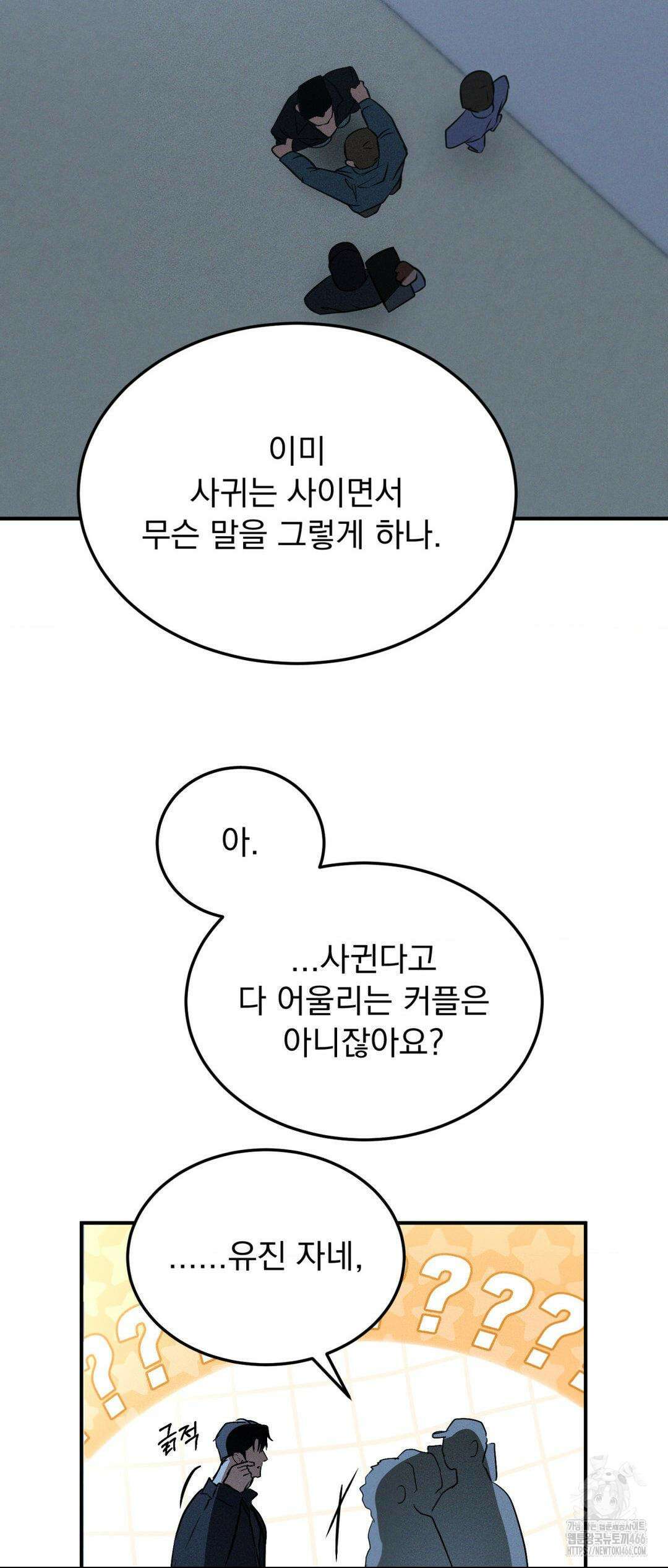 FlashLight (플래시라이트) 33화 2