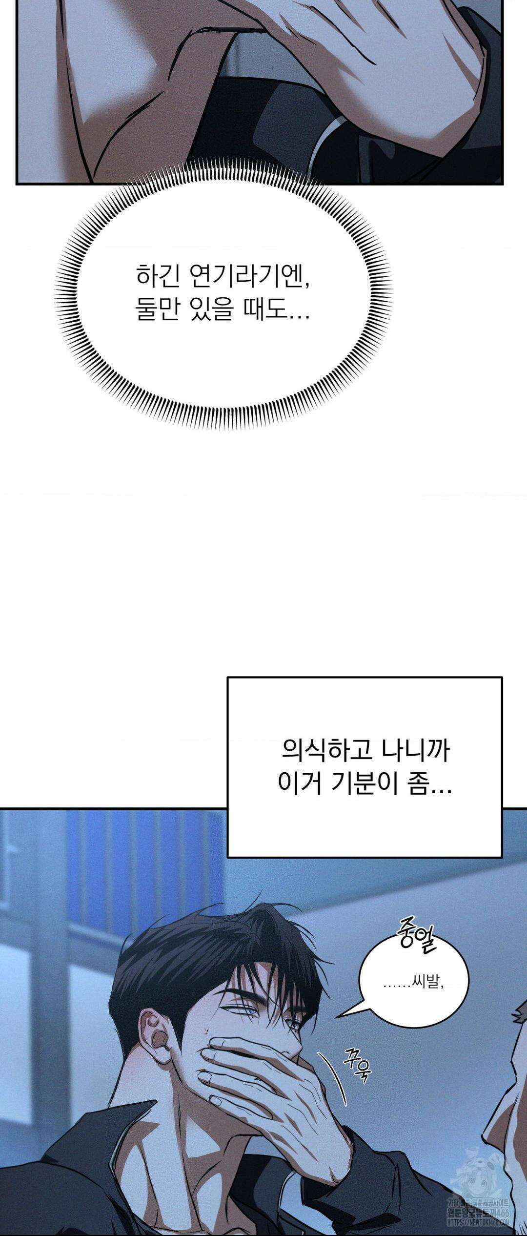 FlashLight (플래시라이트) 33화 11