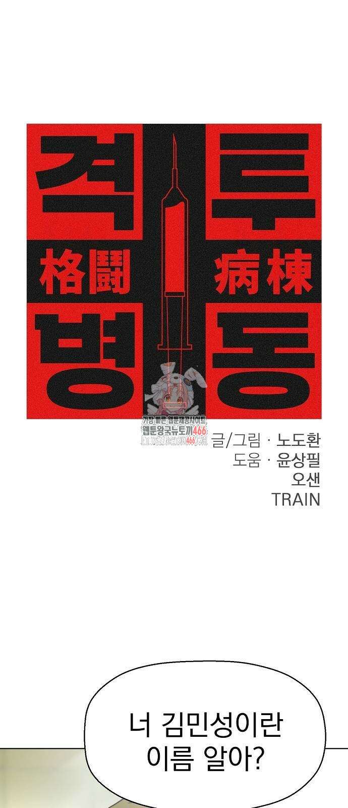 격투병동 30화 1