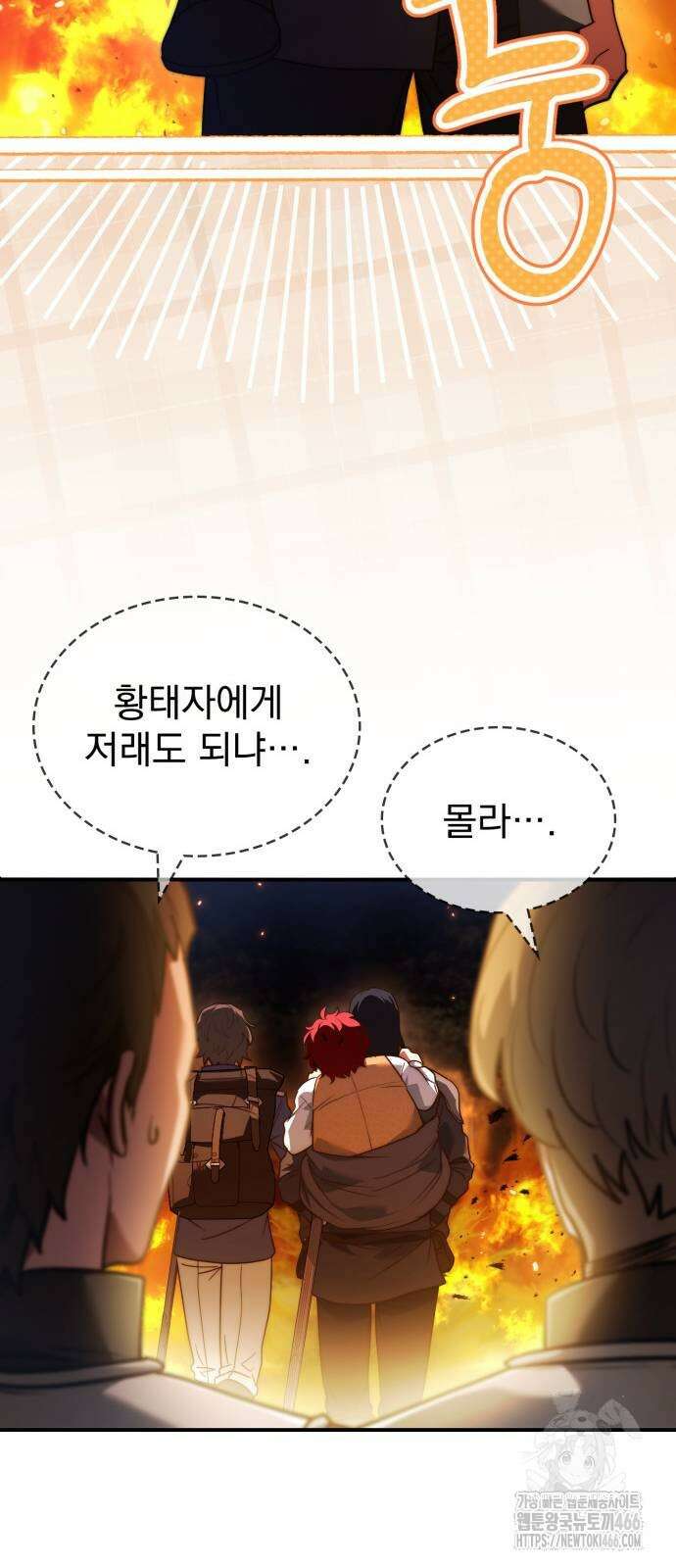 약 파는 황태자 59화 16