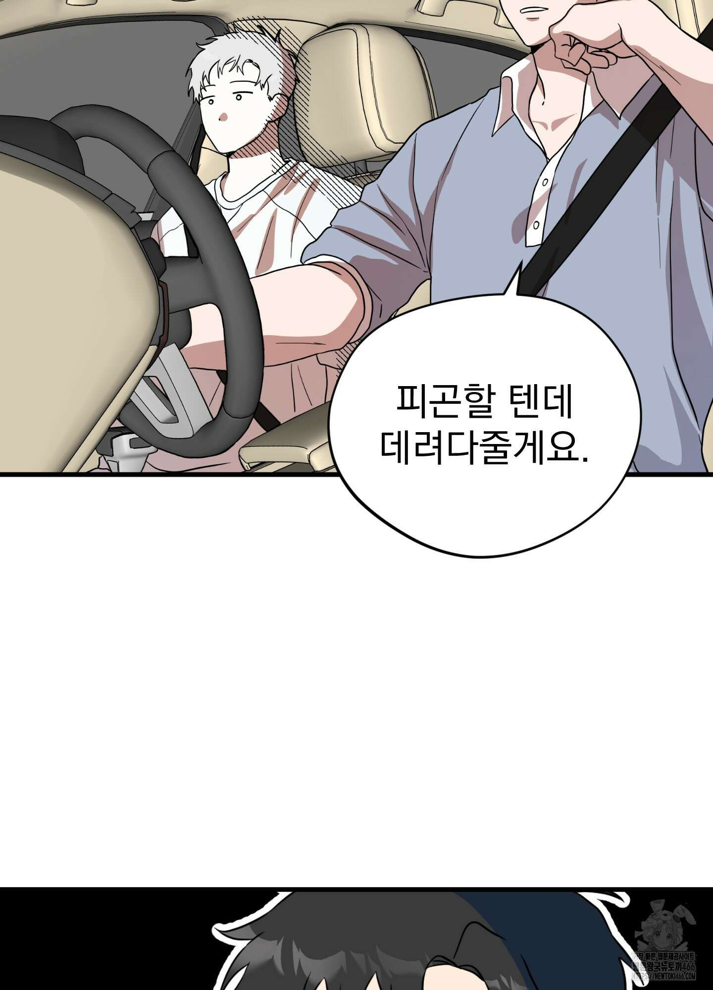 카페인러브 28화 18