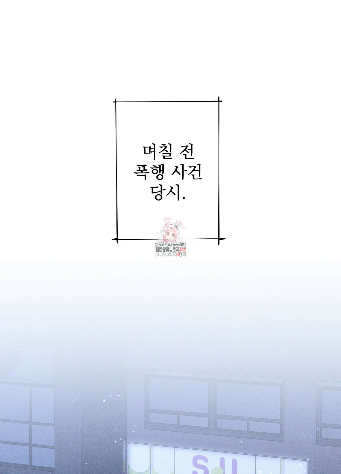 스캔들 피버 3화 1
