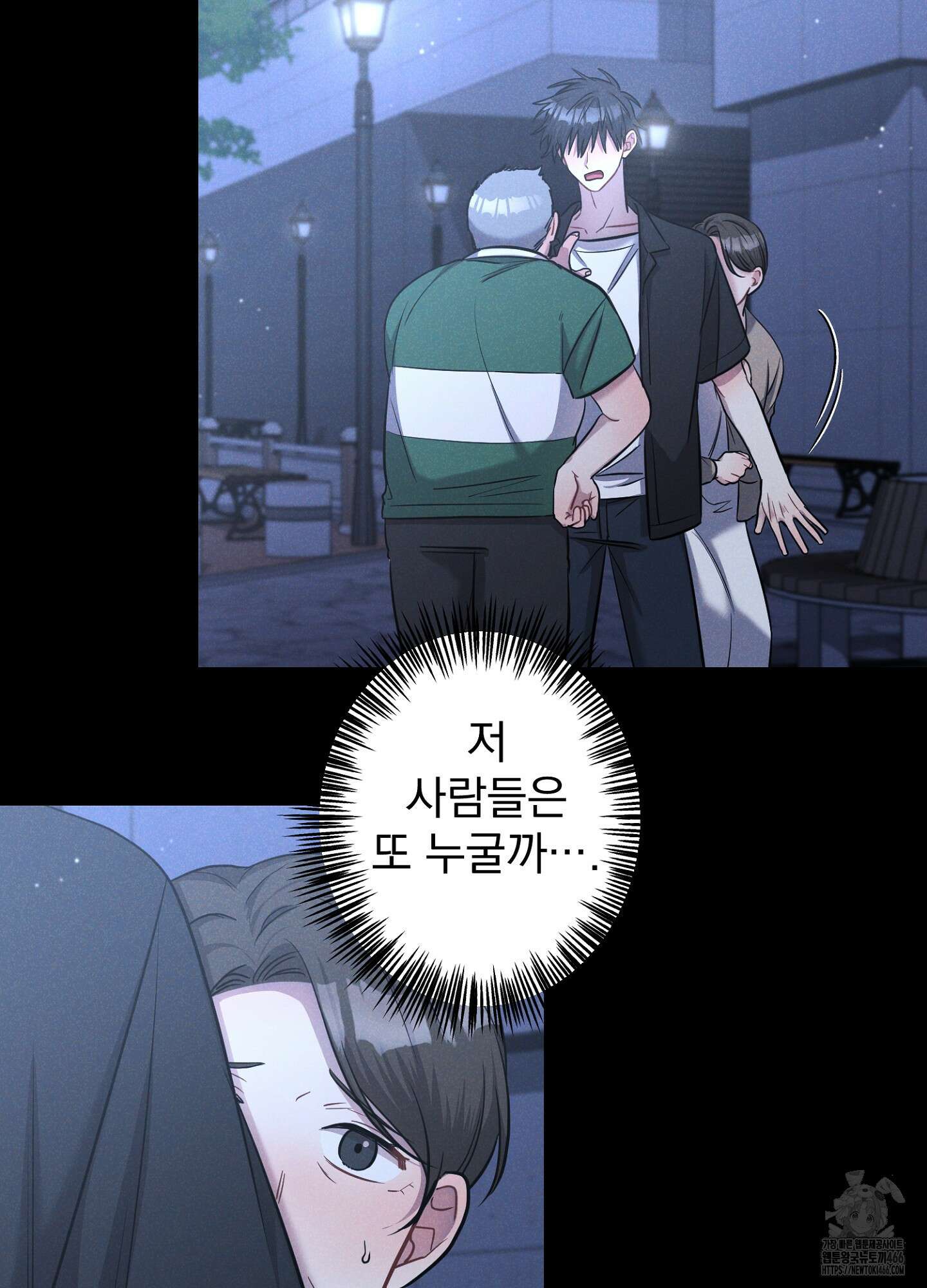 스캔들 피버 3화 7