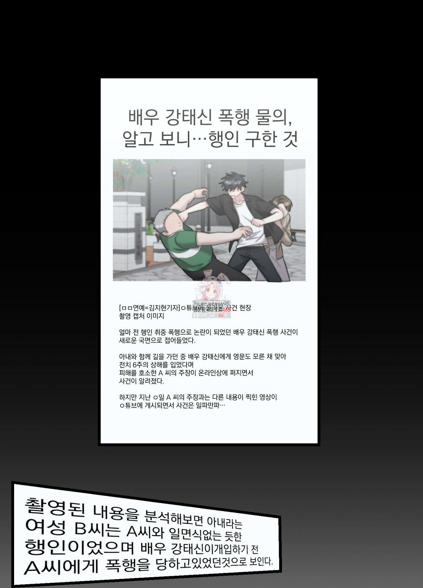 스캔들 피버 5화 1