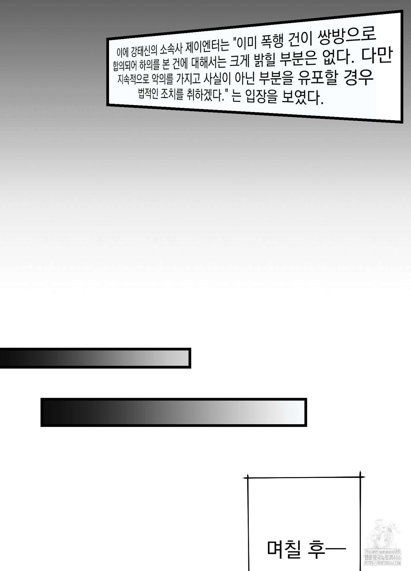 스캔들 피버 5화 2