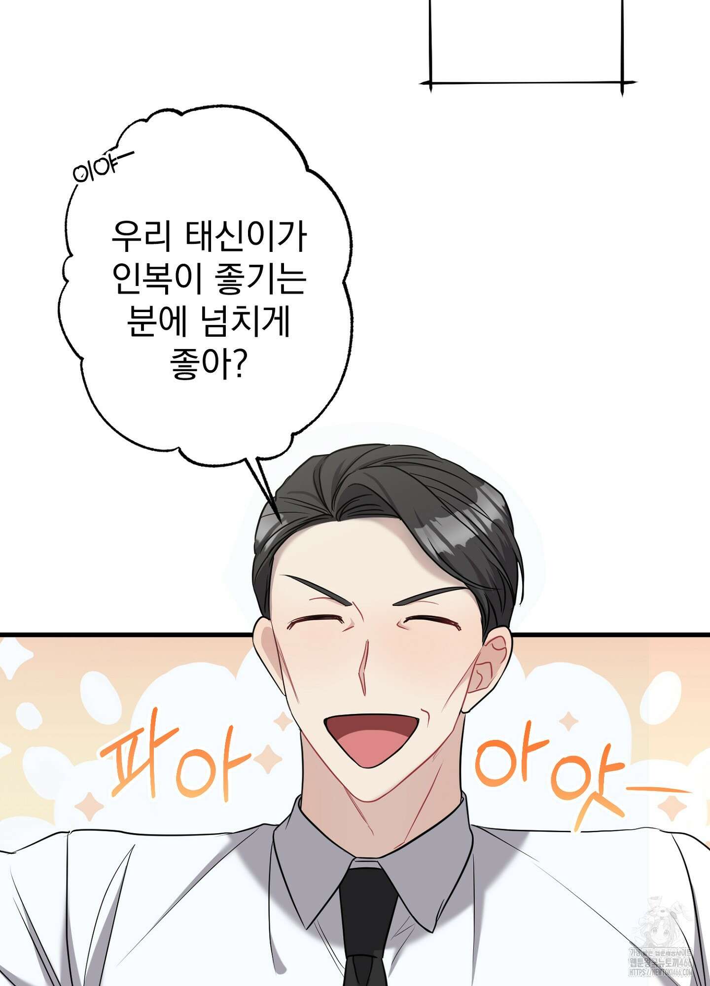 스캔들 피버 5화 3