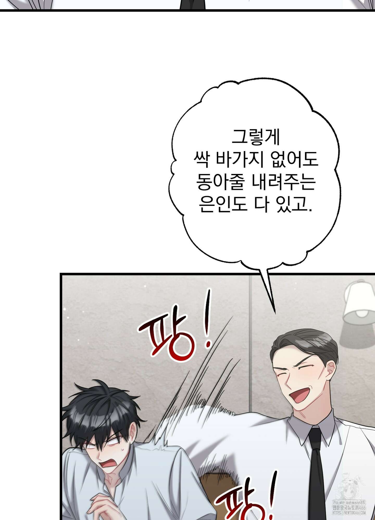 스캔들 피버 5화 4